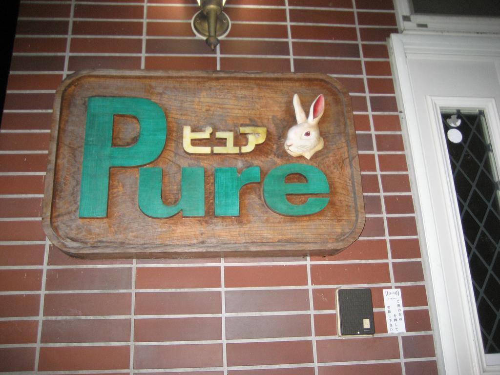 ליאמה Pension Pure מראה חיצוני תמונה